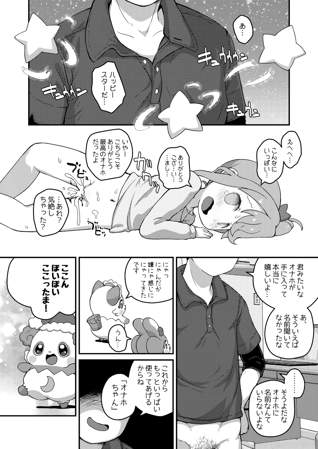 ひらけ!HRKMnk Page.40