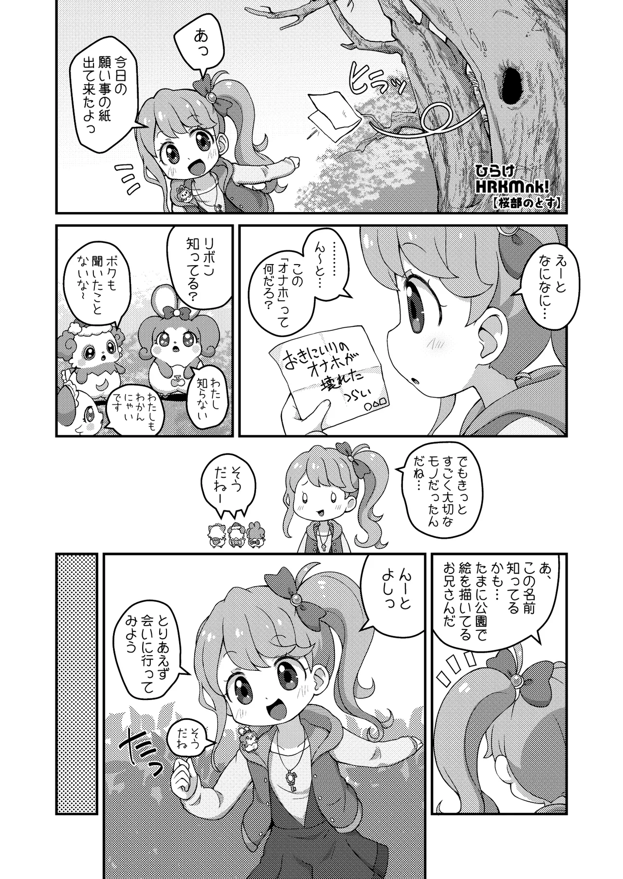 ひらけ!HRKMnk Page.5