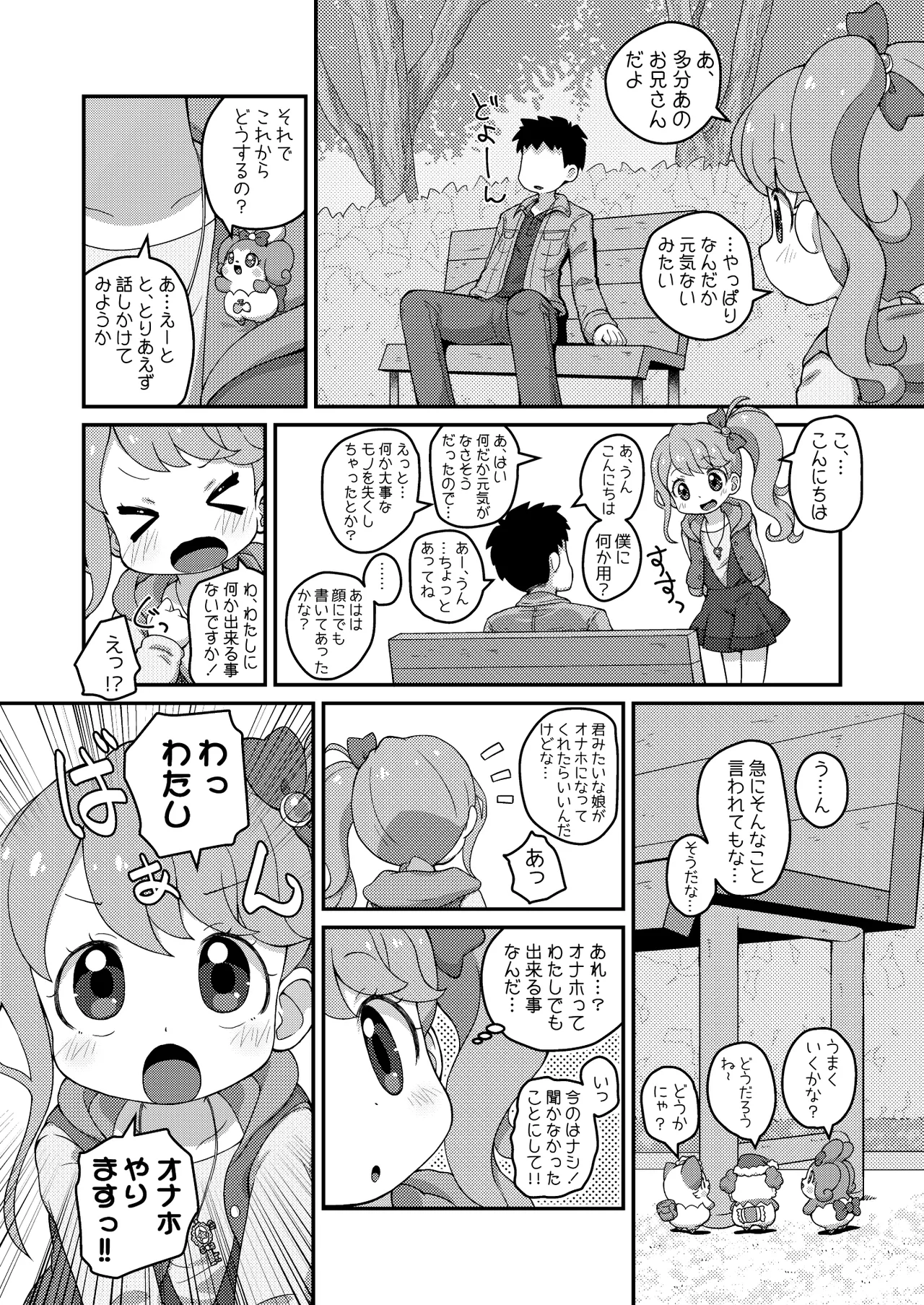 ひらけ!HRKMnk Page.6