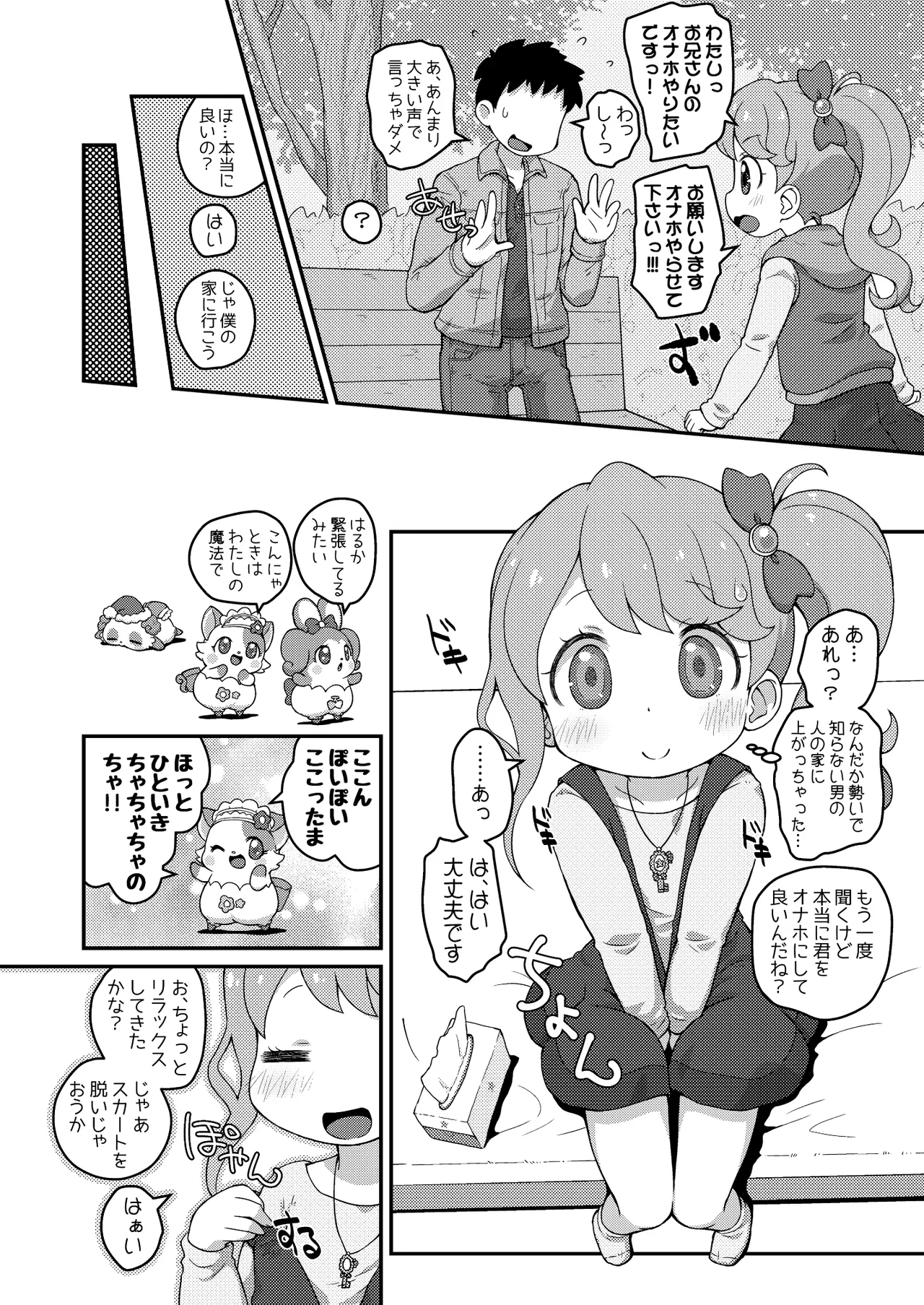 ひらけ!HRKMnk Page.7