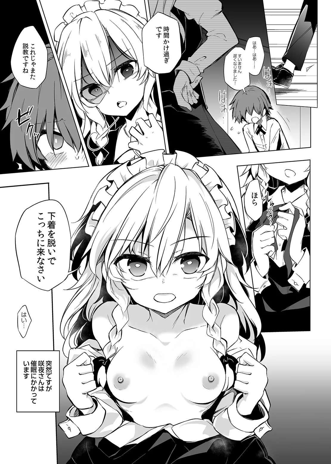 しっかりものの催眠咲夜さん Page.2