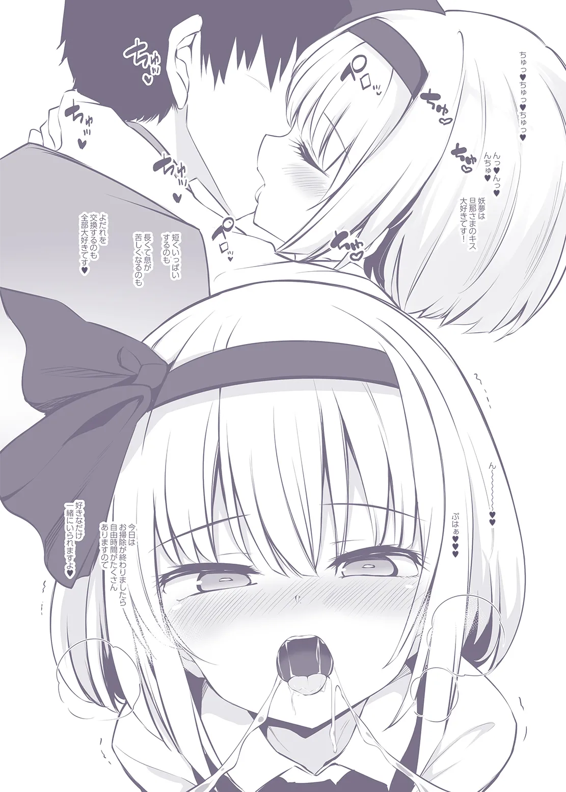 従順な庭師はお好きですか? Page.19