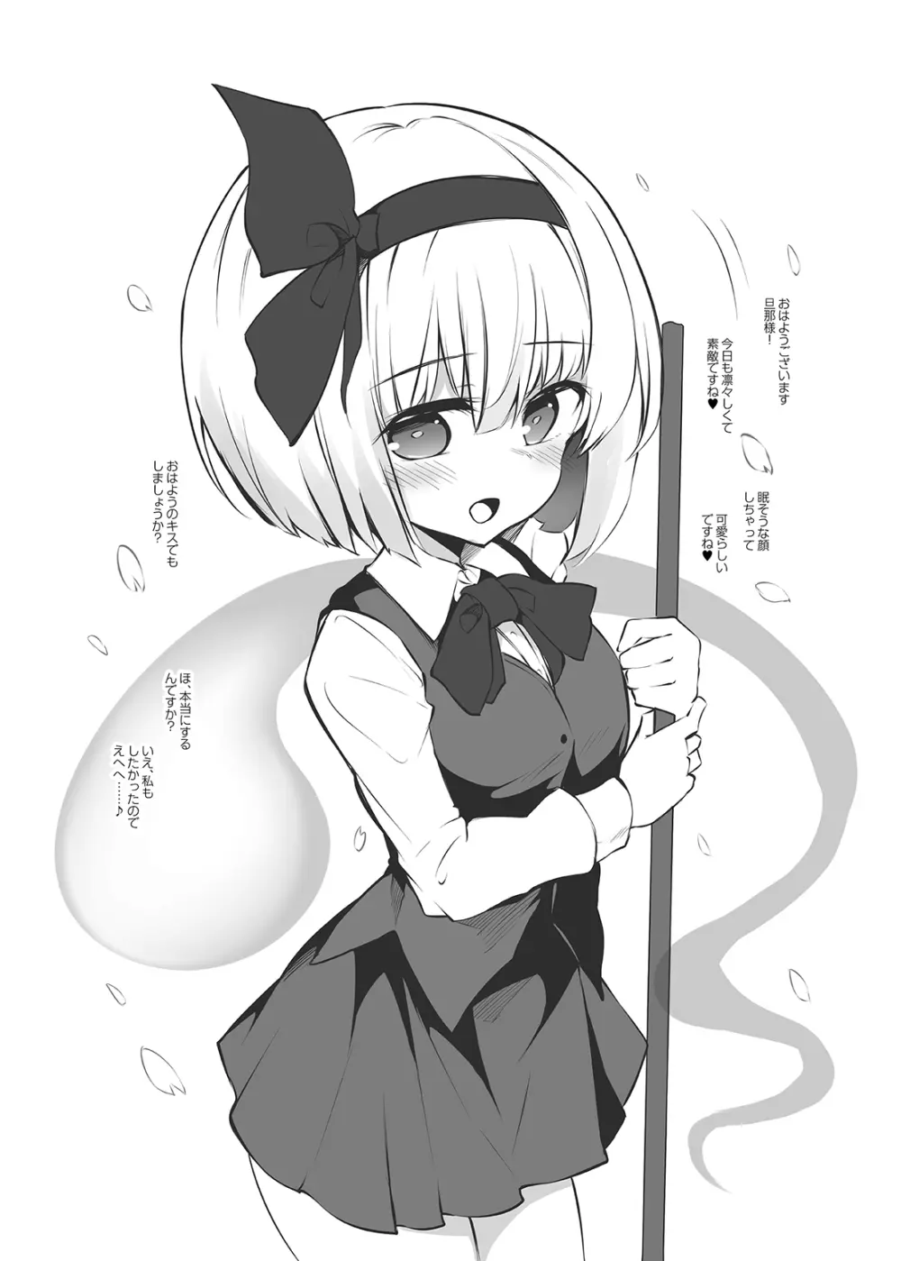 従順な庭師はお好きですか? Page.2