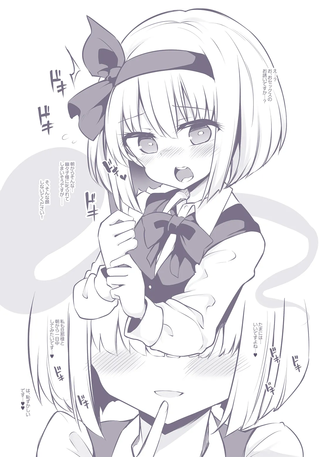 従順な庭師はお好きですか? Page.20