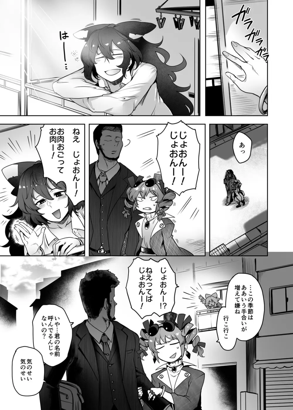 ヒモマグロシオン Page.18