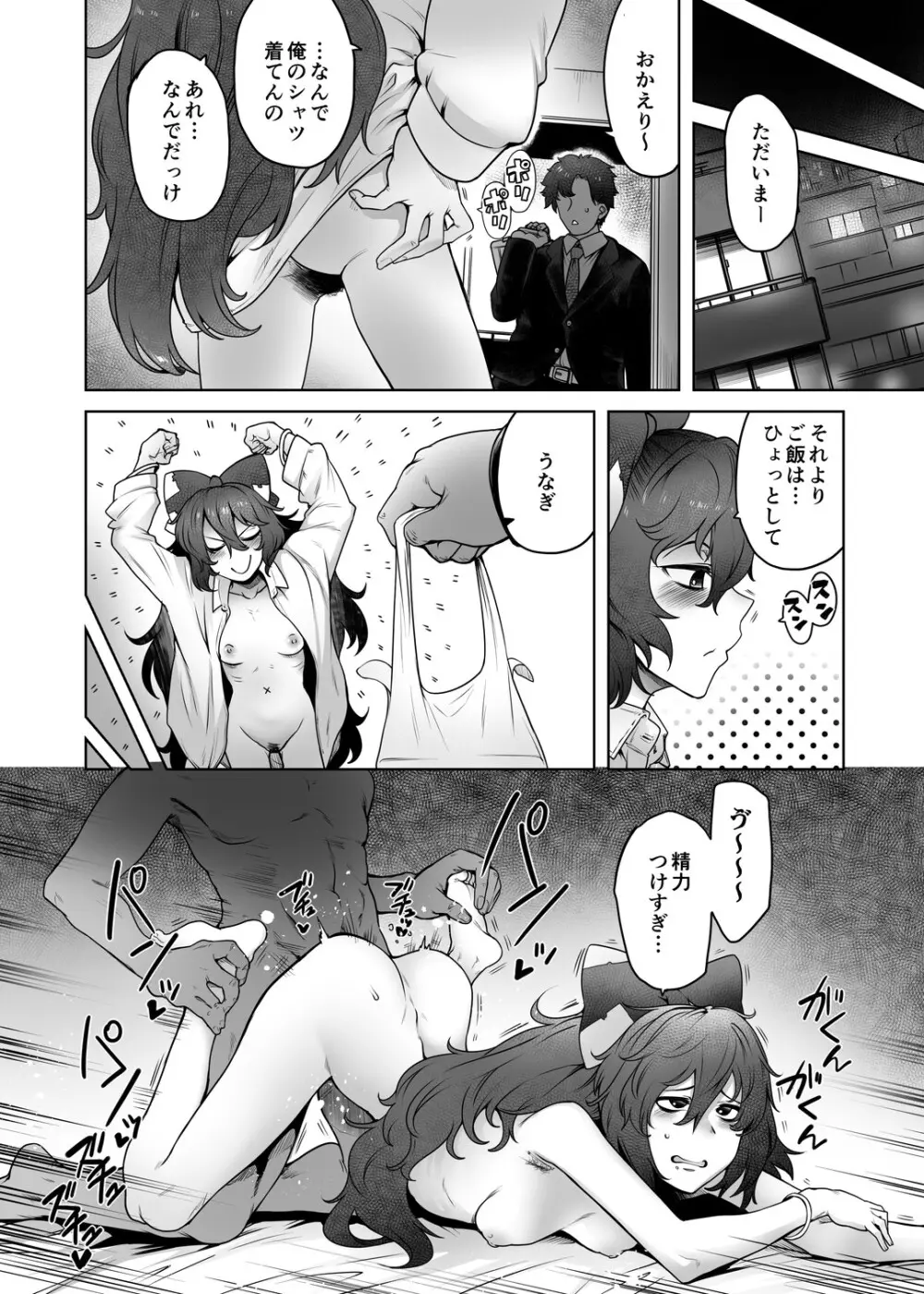 ヒモマグロシオン Page.19
