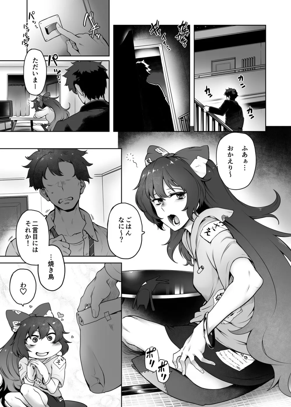 ヒモマグロシオン Page.4