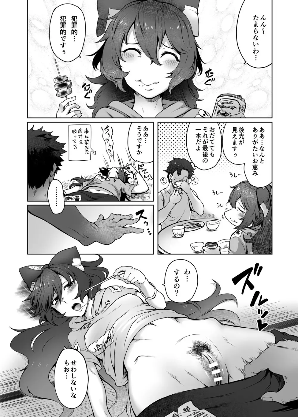 ヒモマグロシオン Page.5