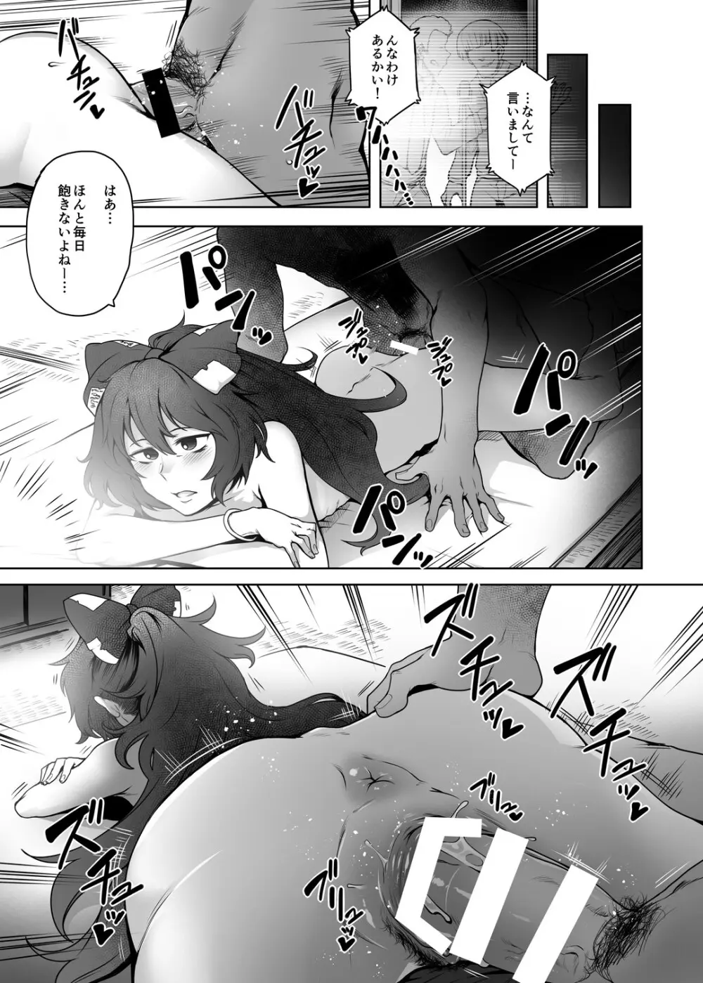 ヒモマグロシオン Page.6