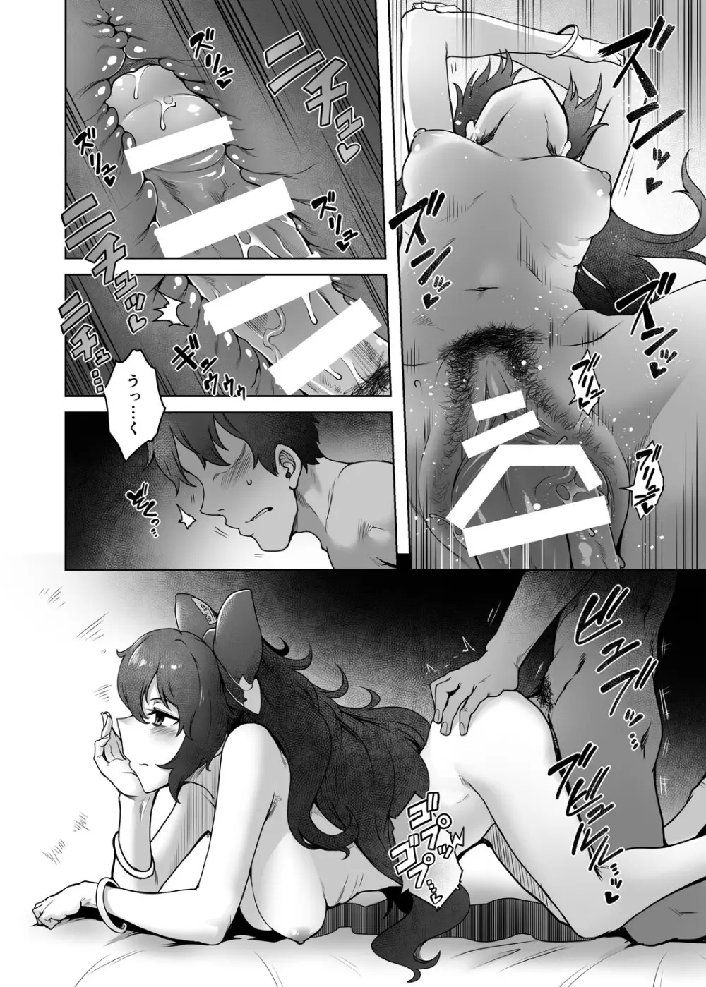 ヒモマグロシオン Page.7