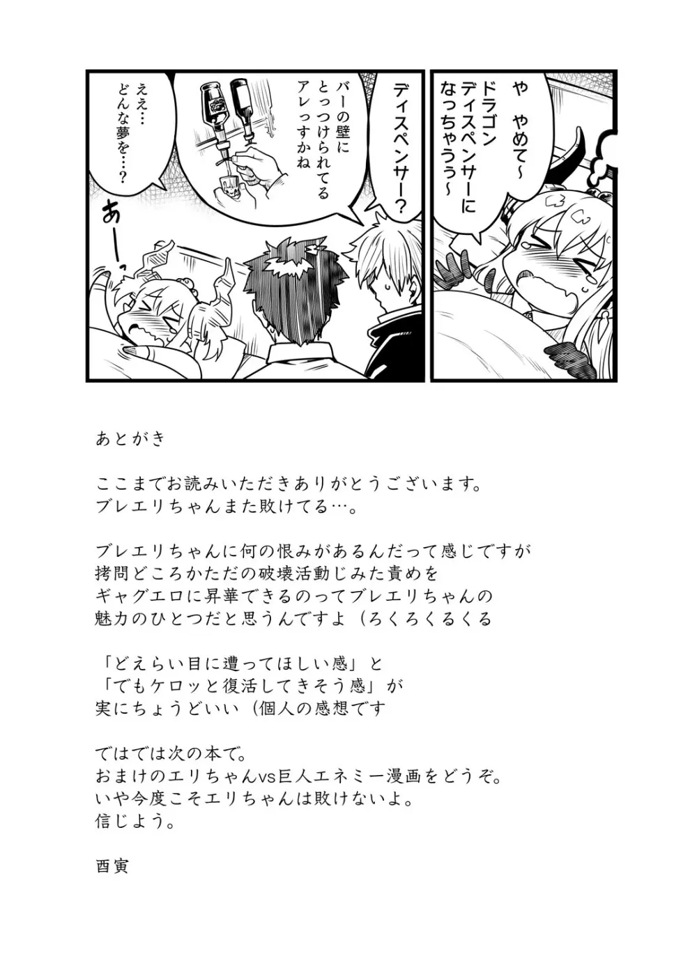 勇者大敗北EX II Page.18