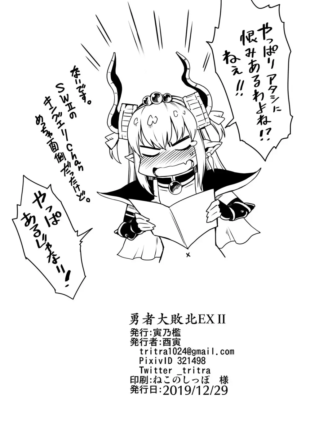 勇者大敗北EX II Page.21