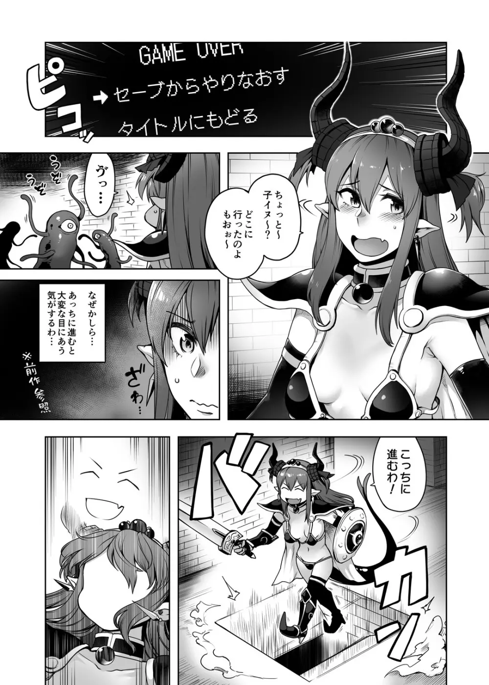 勇者大敗北EX II Page.4