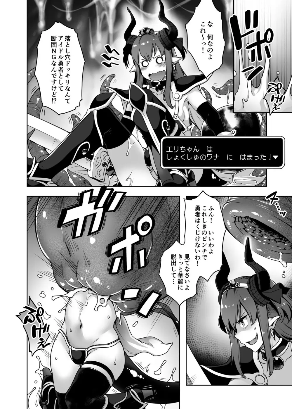 勇者大敗北EX II Page.5