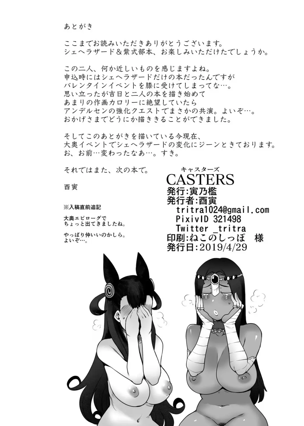 CASTERS Page.21