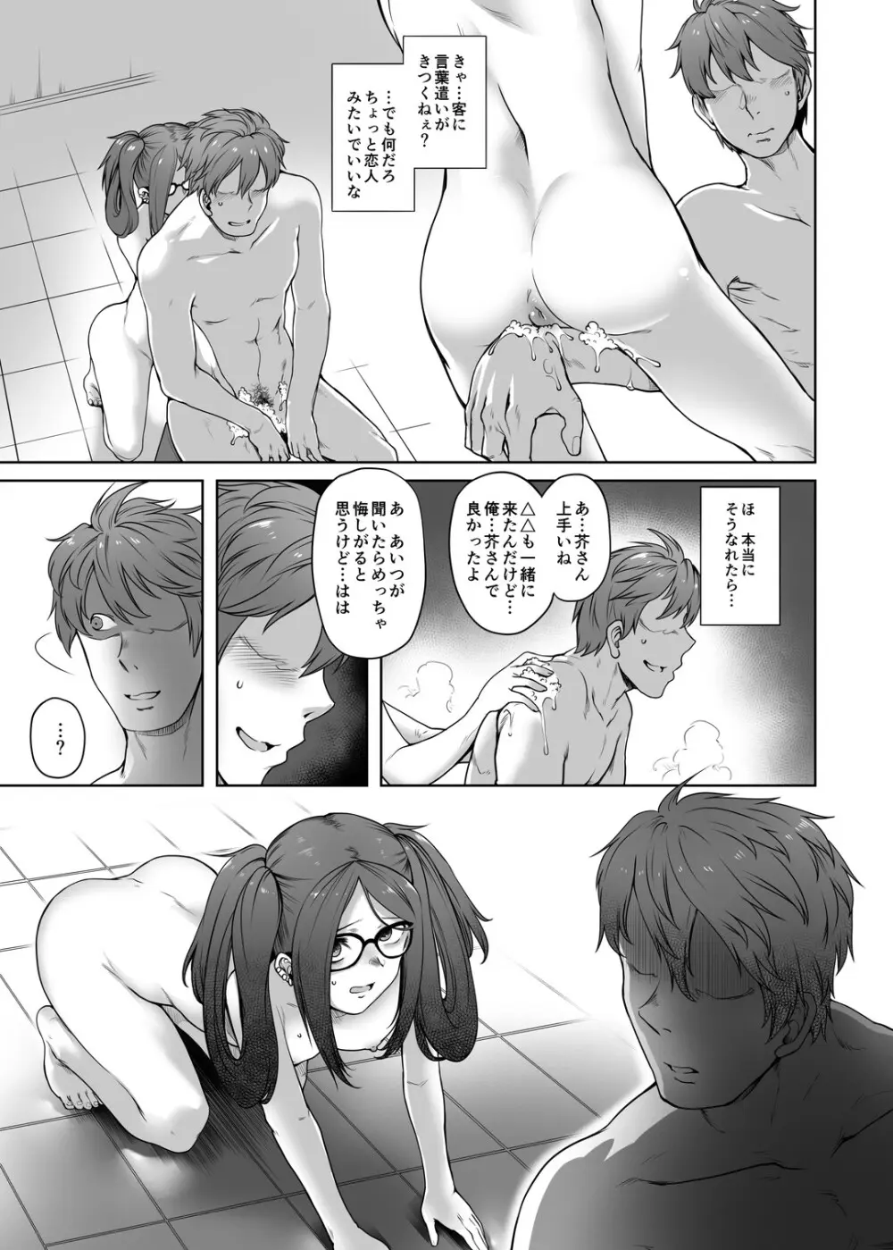 同じゼミの芥さんとソープで出くわす本 Page.10