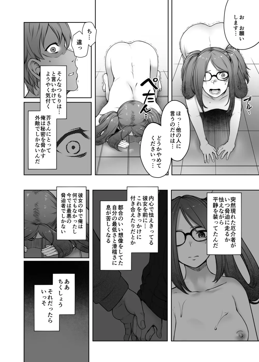 同じゼミの芥さんとソープで出くわす本 Page.11