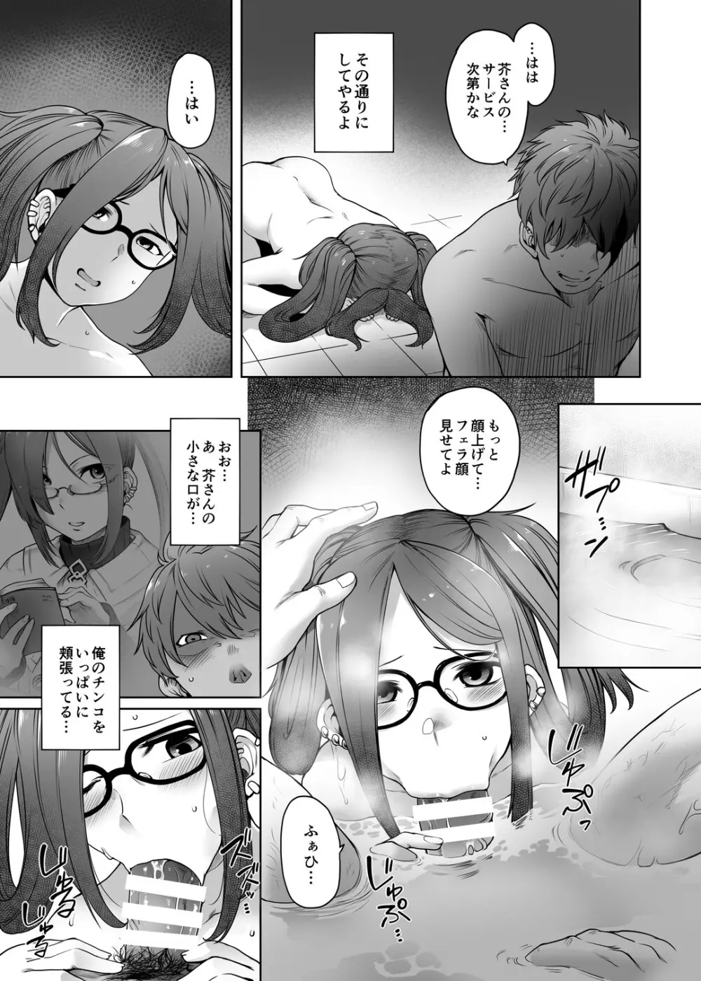 同じゼミの芥さんとソープで出くわす本 Page.12