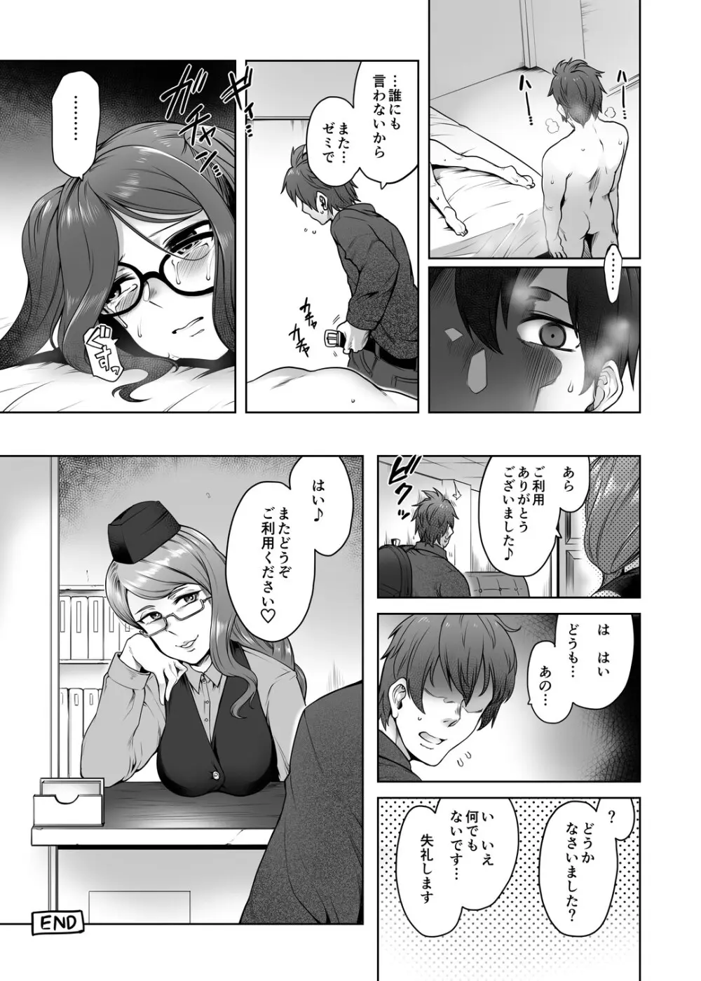 同じゼミの芥さんとソープで出くわす本 Page.22