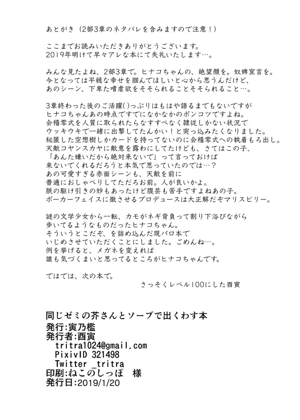 同じゼミの芥さんとソープで出くわす本 Page.23