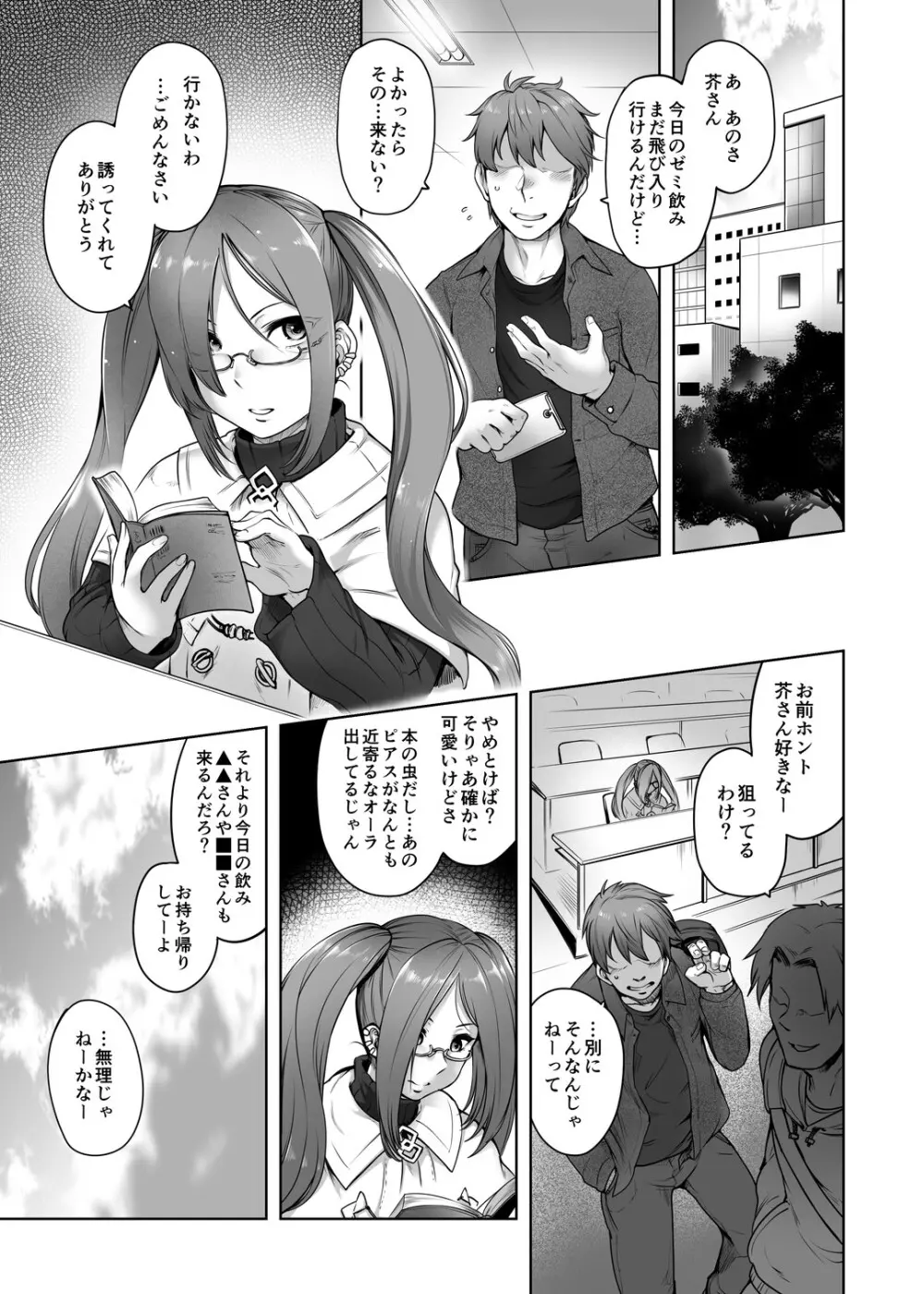 同じゼミの芥さんとソープで出くわす本 Page.4