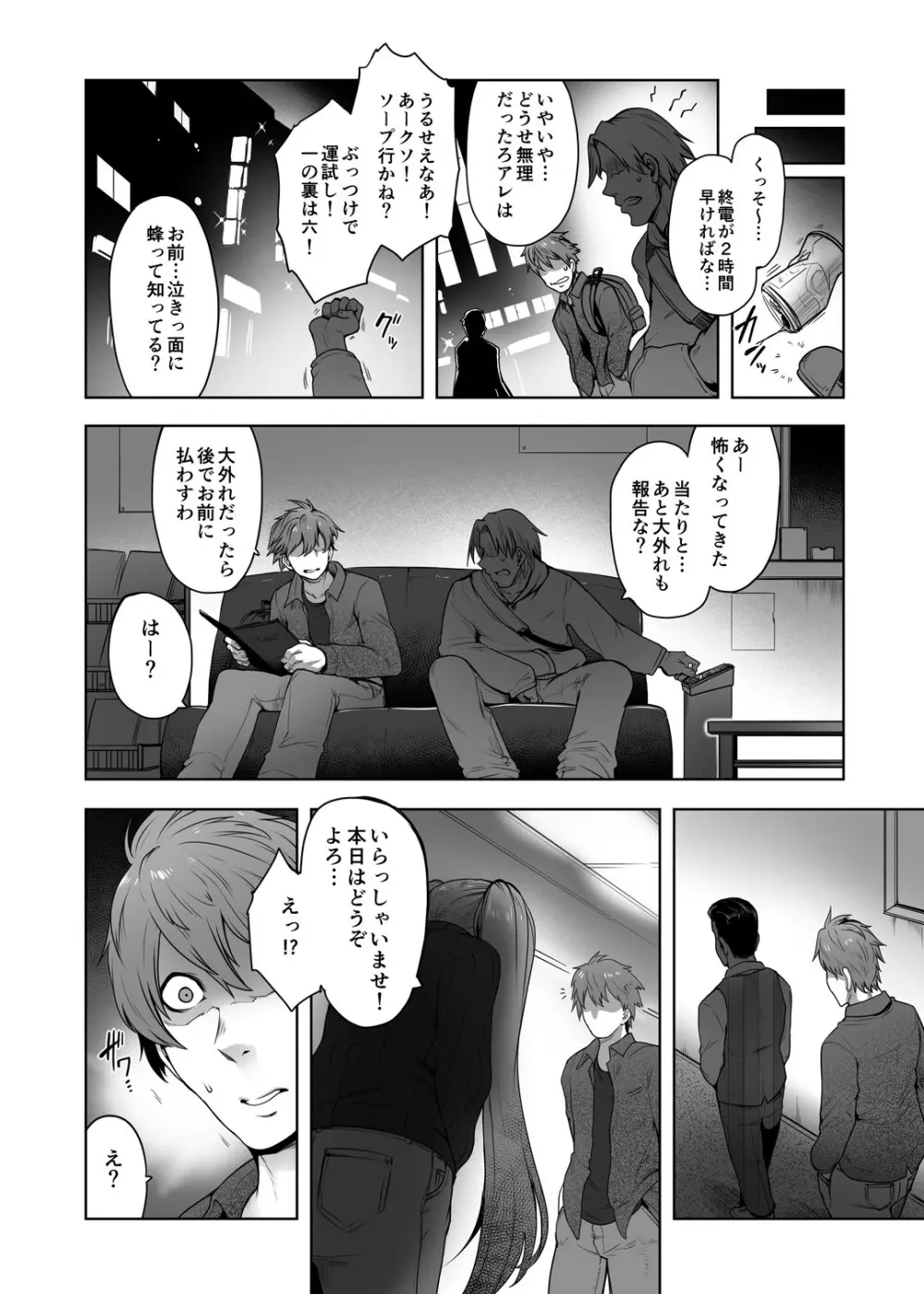 同じゼミの芥さんとソープで出くわす本 Page.5