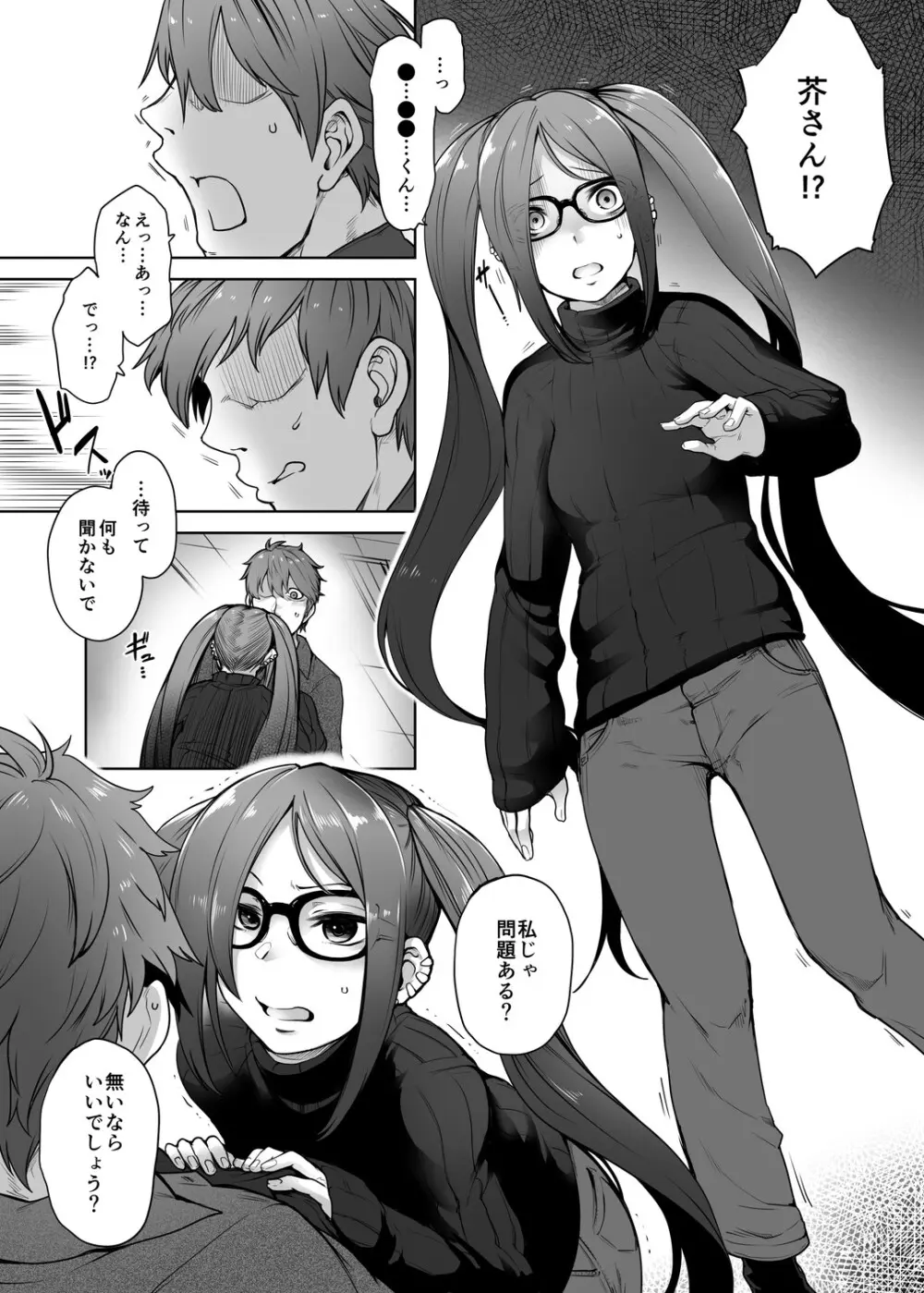 同じゼミの芥さんとソープで出くわす本 Page.6