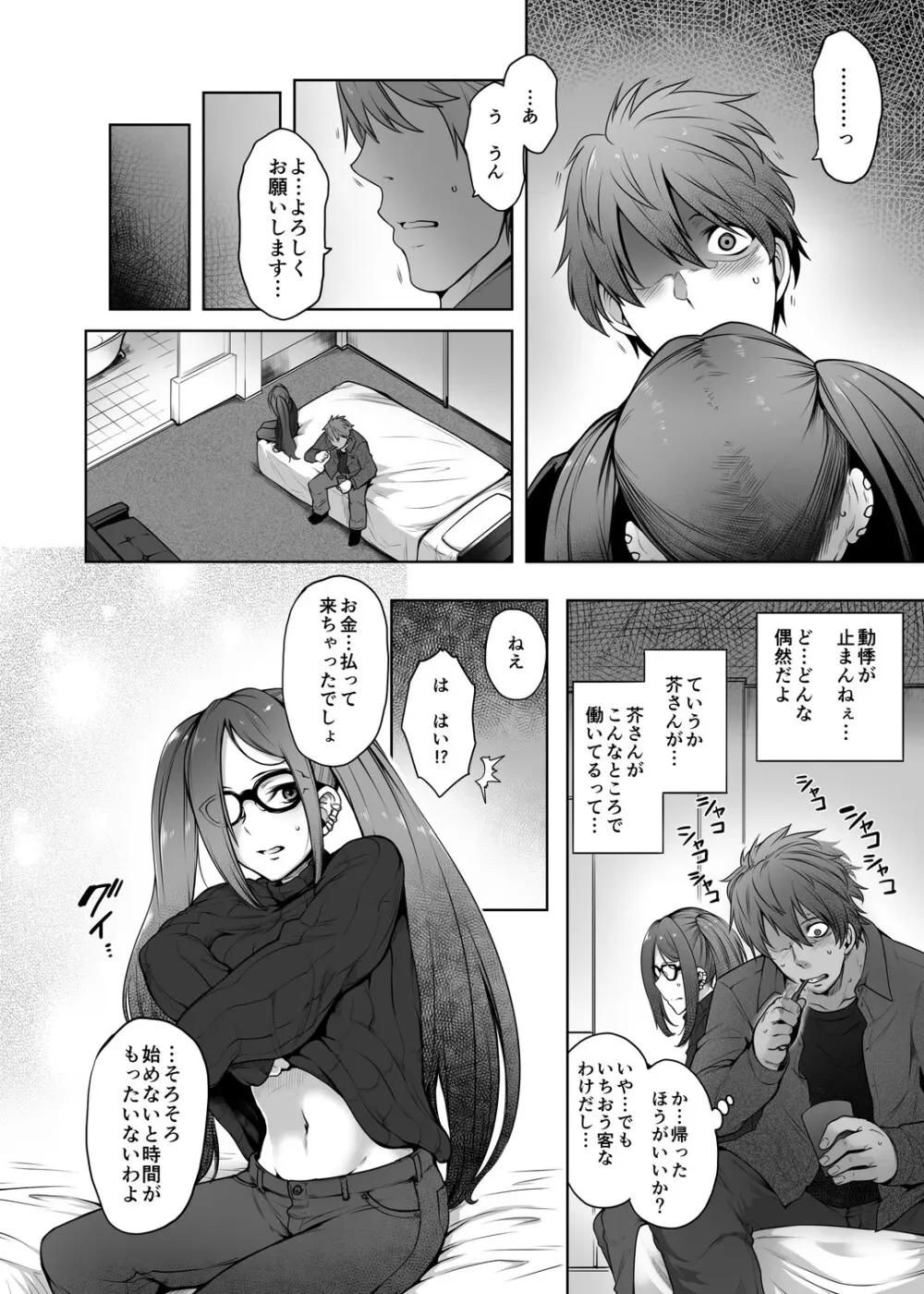 同じゼミの芥さんとソープで出くわす本 Page.7