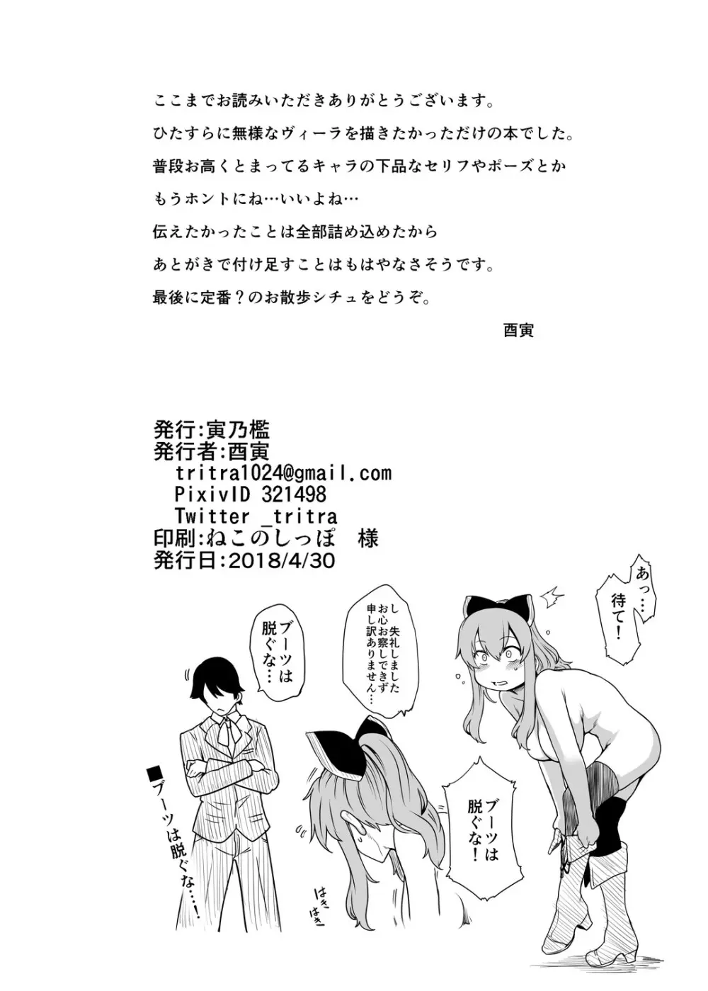 ヴィーラ催眠侵蝕 Page.19