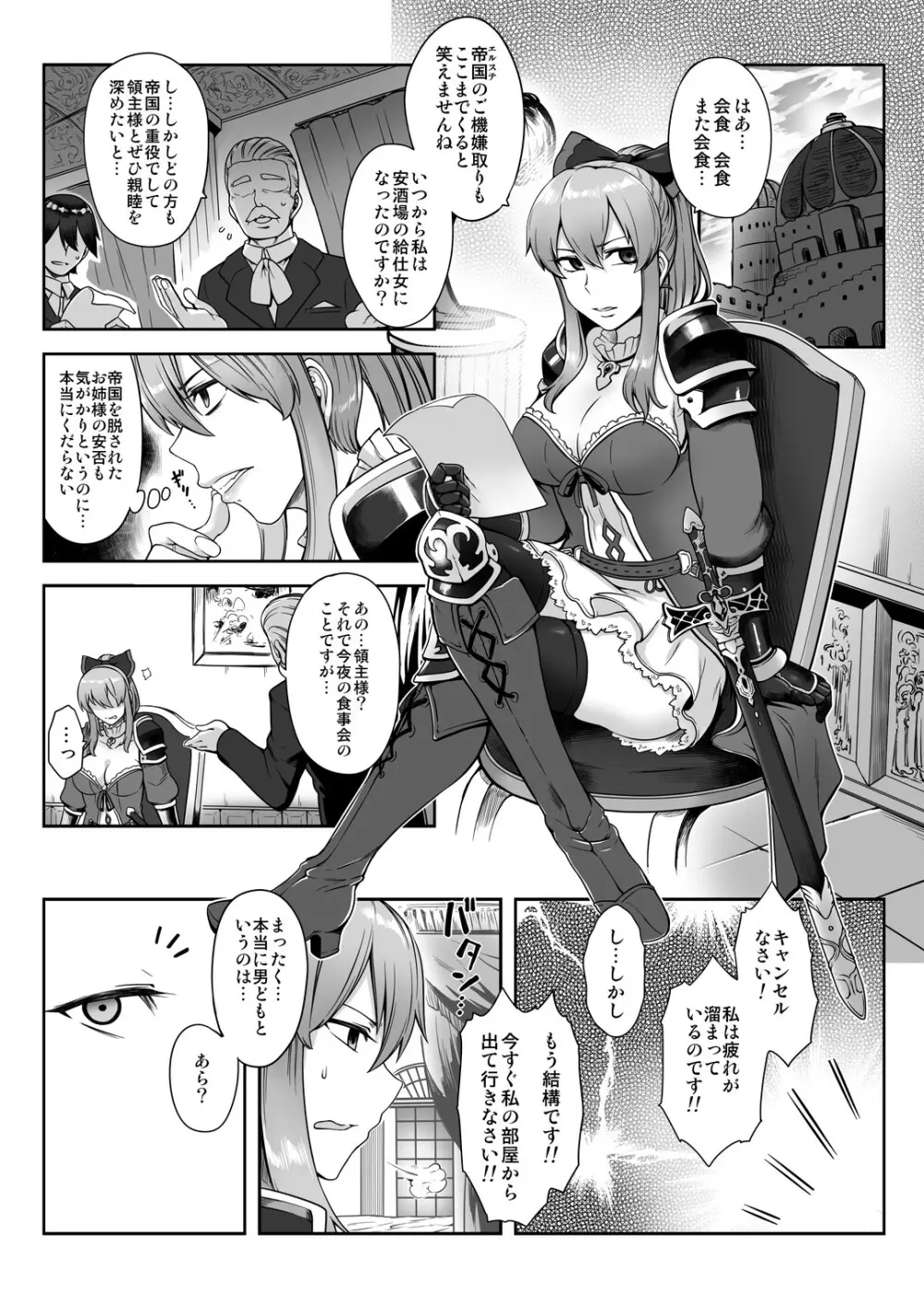 ヴィーラ催眠侵蝕 Page.2