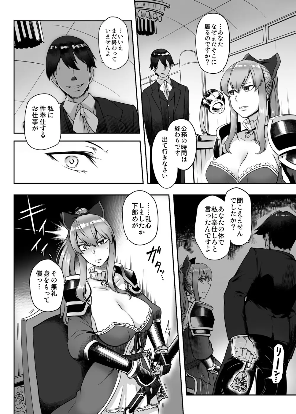 ヴィーラ催眠侵蝕 Page.3