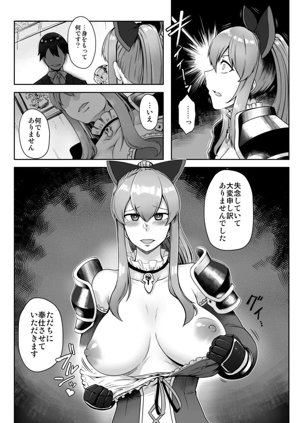 ヴィーラ催眠侵蝕 Page.4
