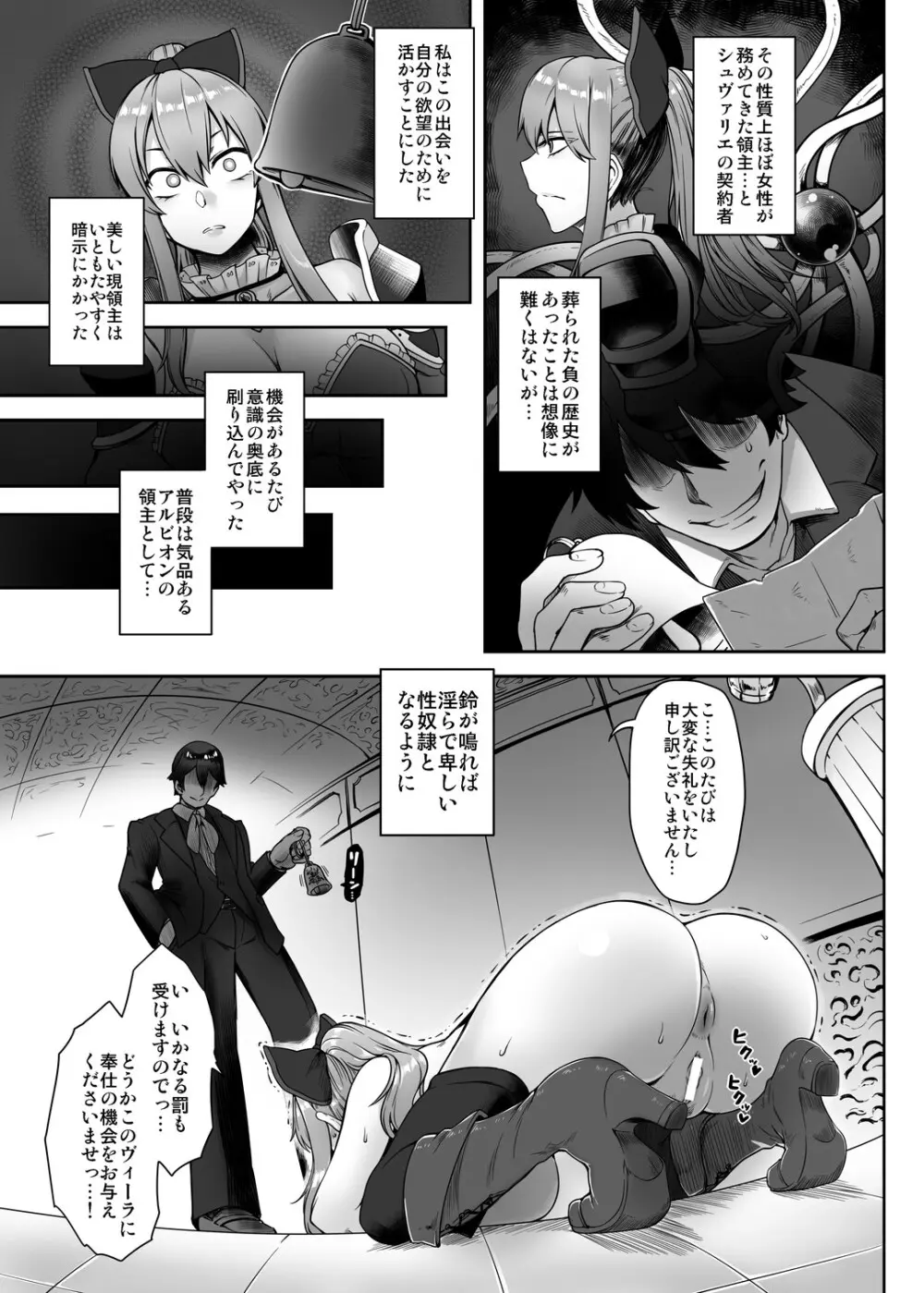 ヴィーラ催眠侵蝕 Page.6