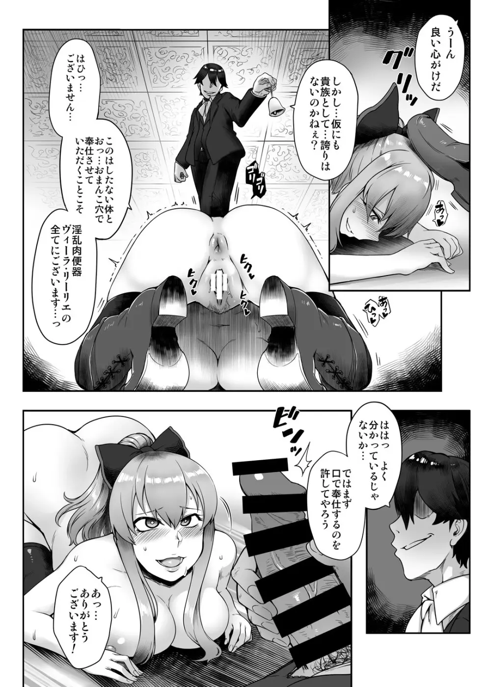ヴィーラ催眠侵蝕 Page.7