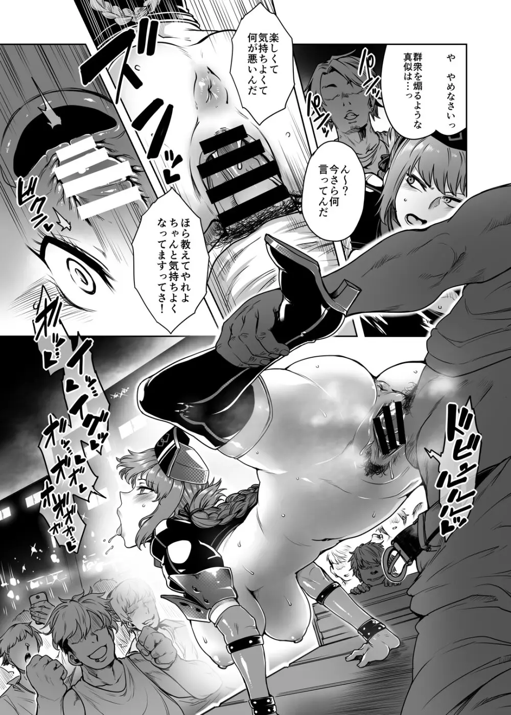ドスケベハロウィンパレード Page.14