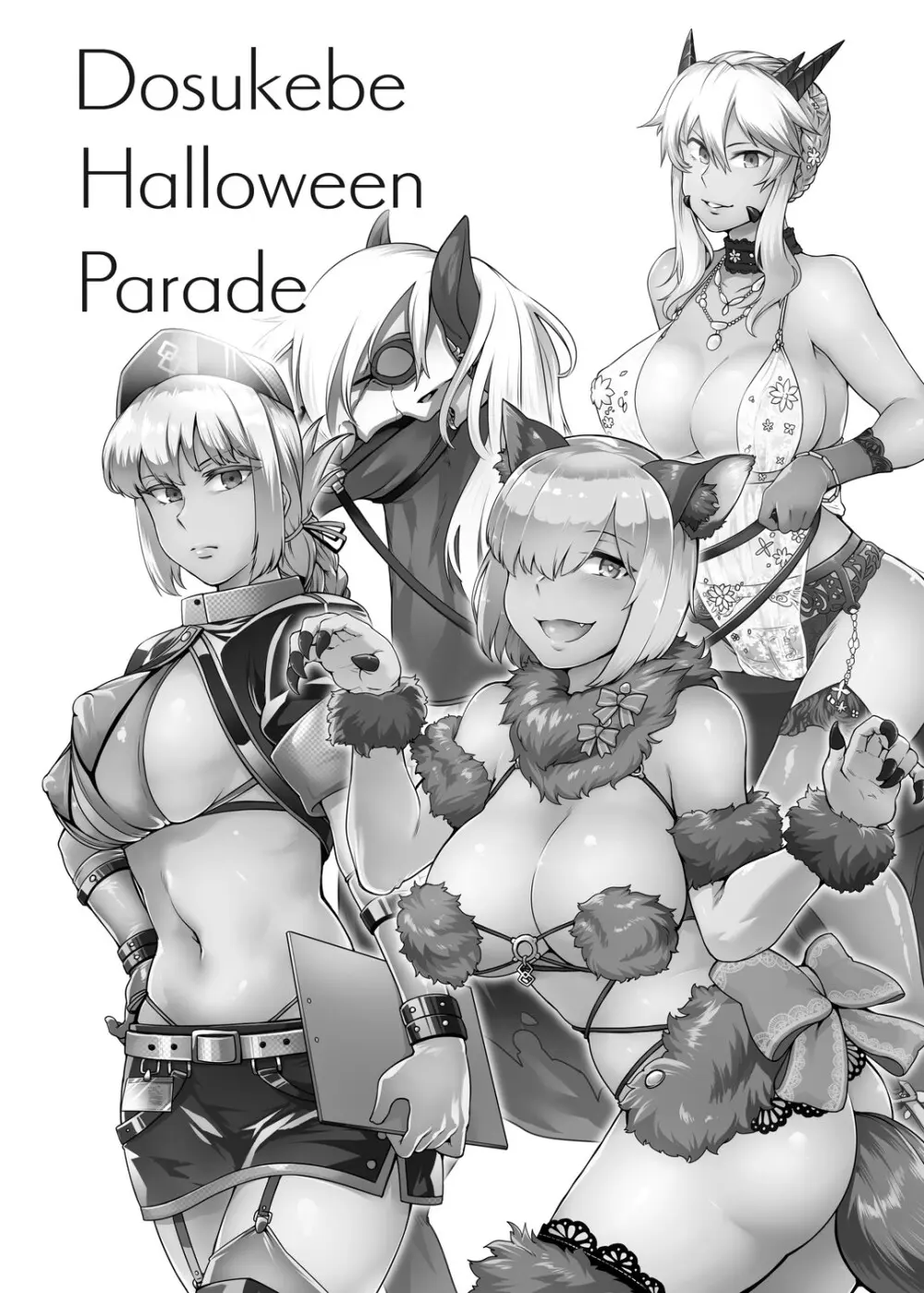 ドスケベハロウィンパレード Page.2