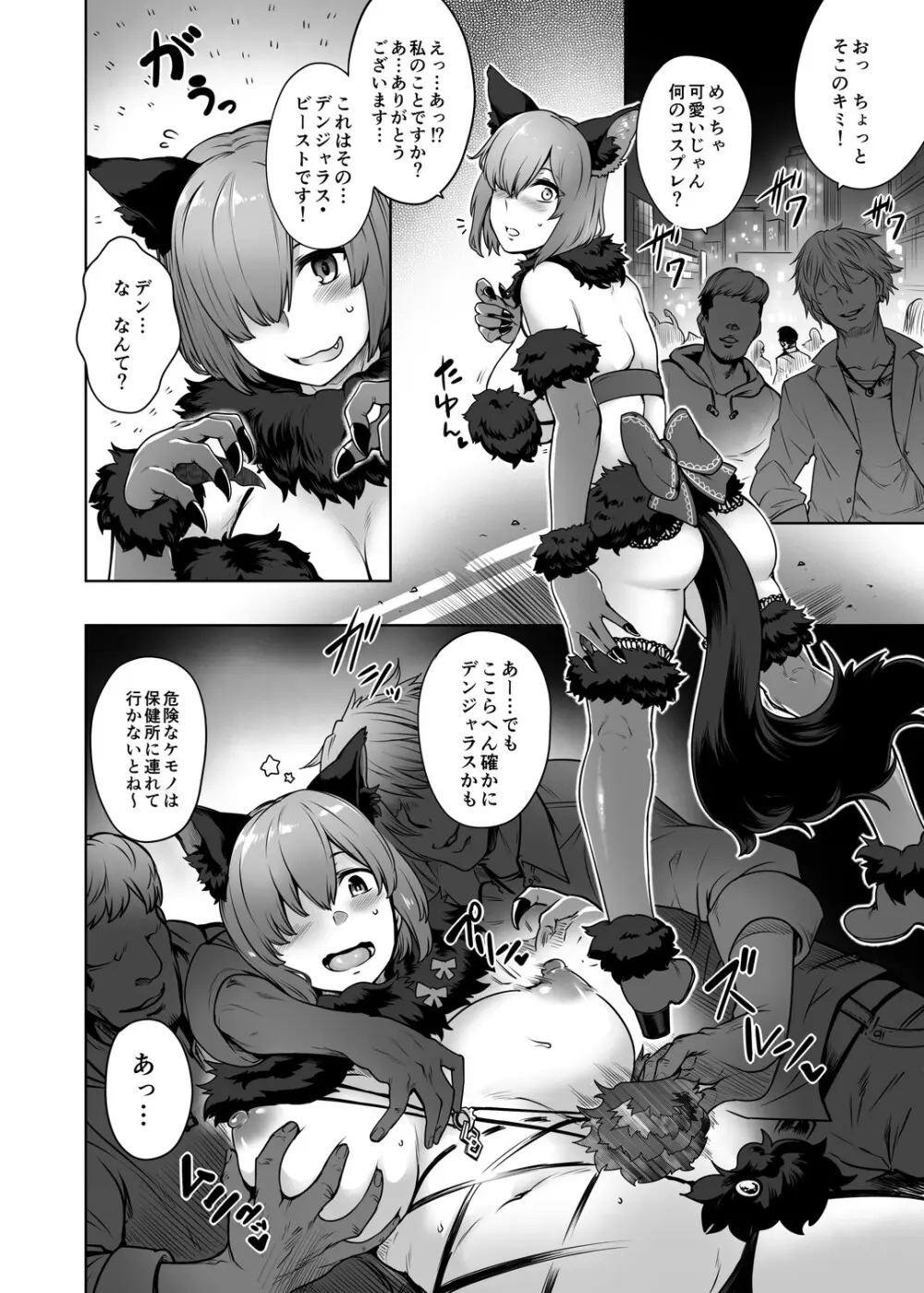 ドスケベハロウィンパレード Page.3