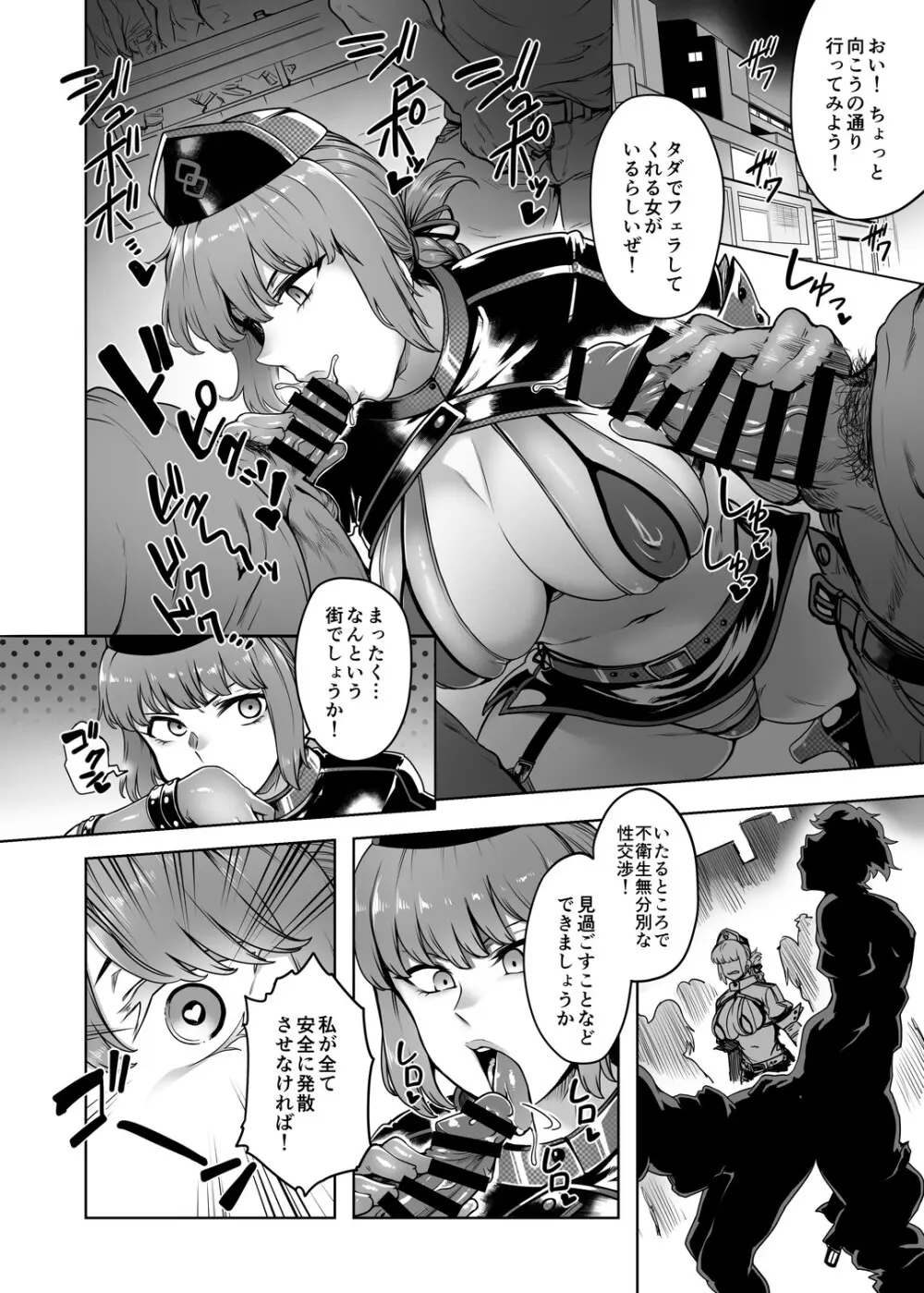 ドスケベハロウィンパレード Page.5
