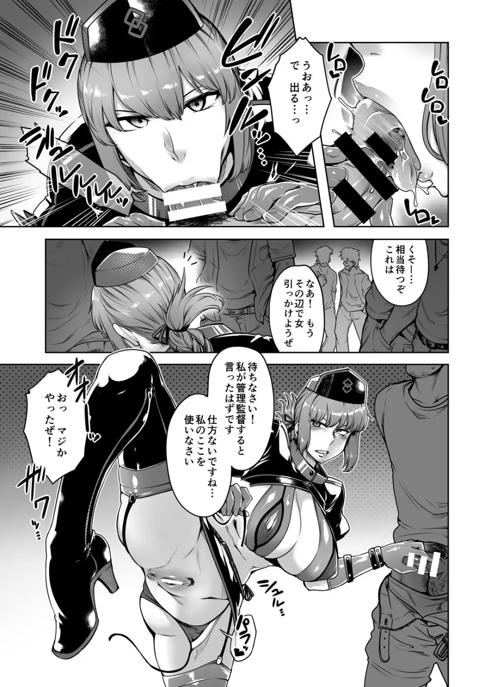 ドスケベハロウィンパレード Page.6