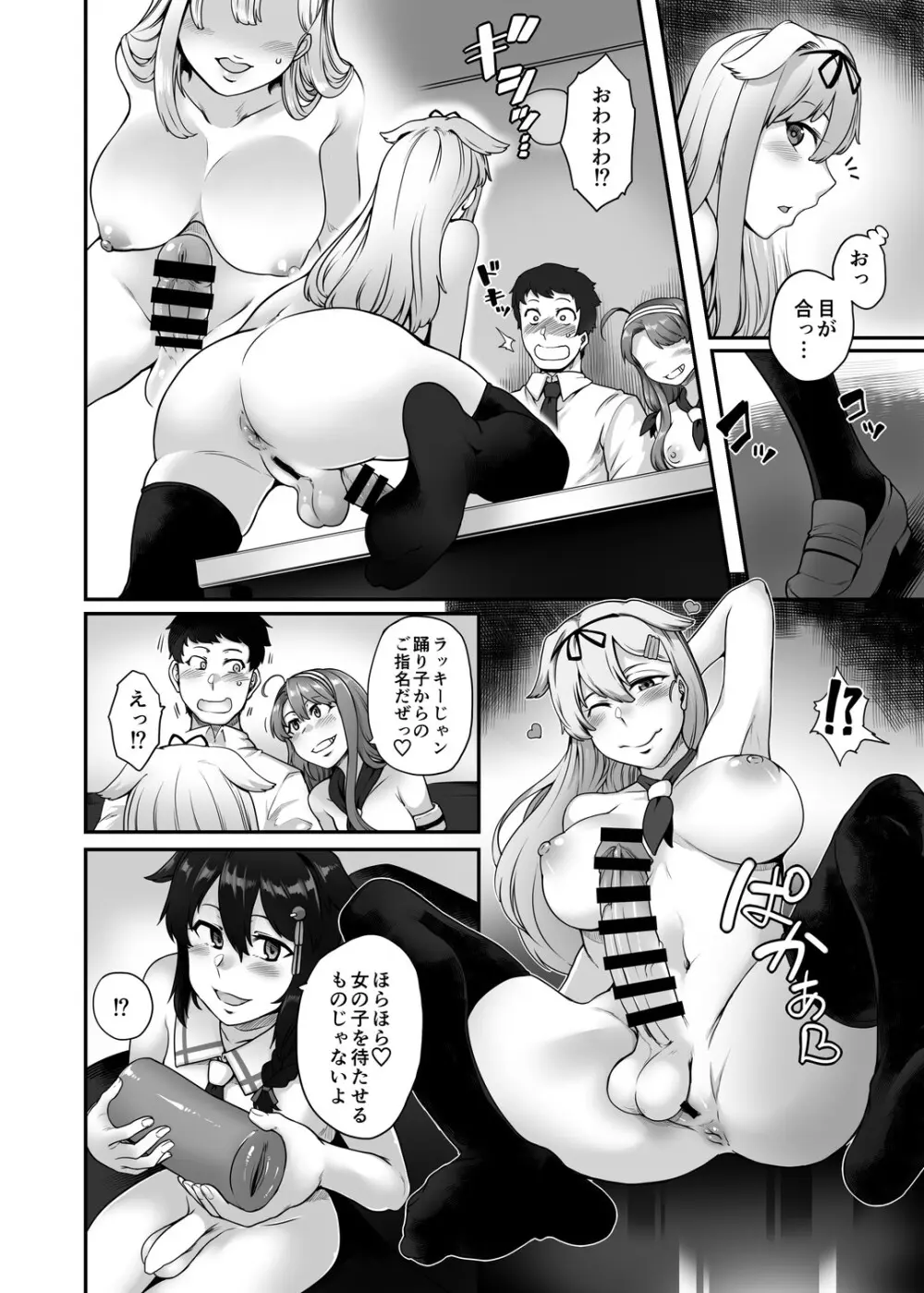 ふたなり白露型クラブ Page.12