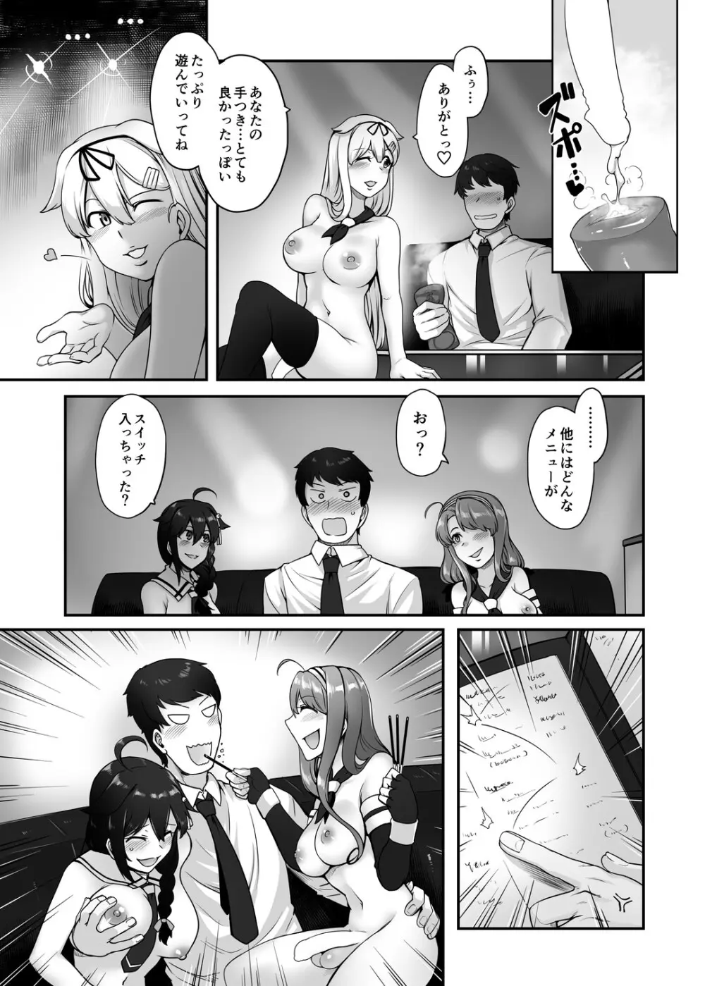 ふたなり白露型クラブ Page.15