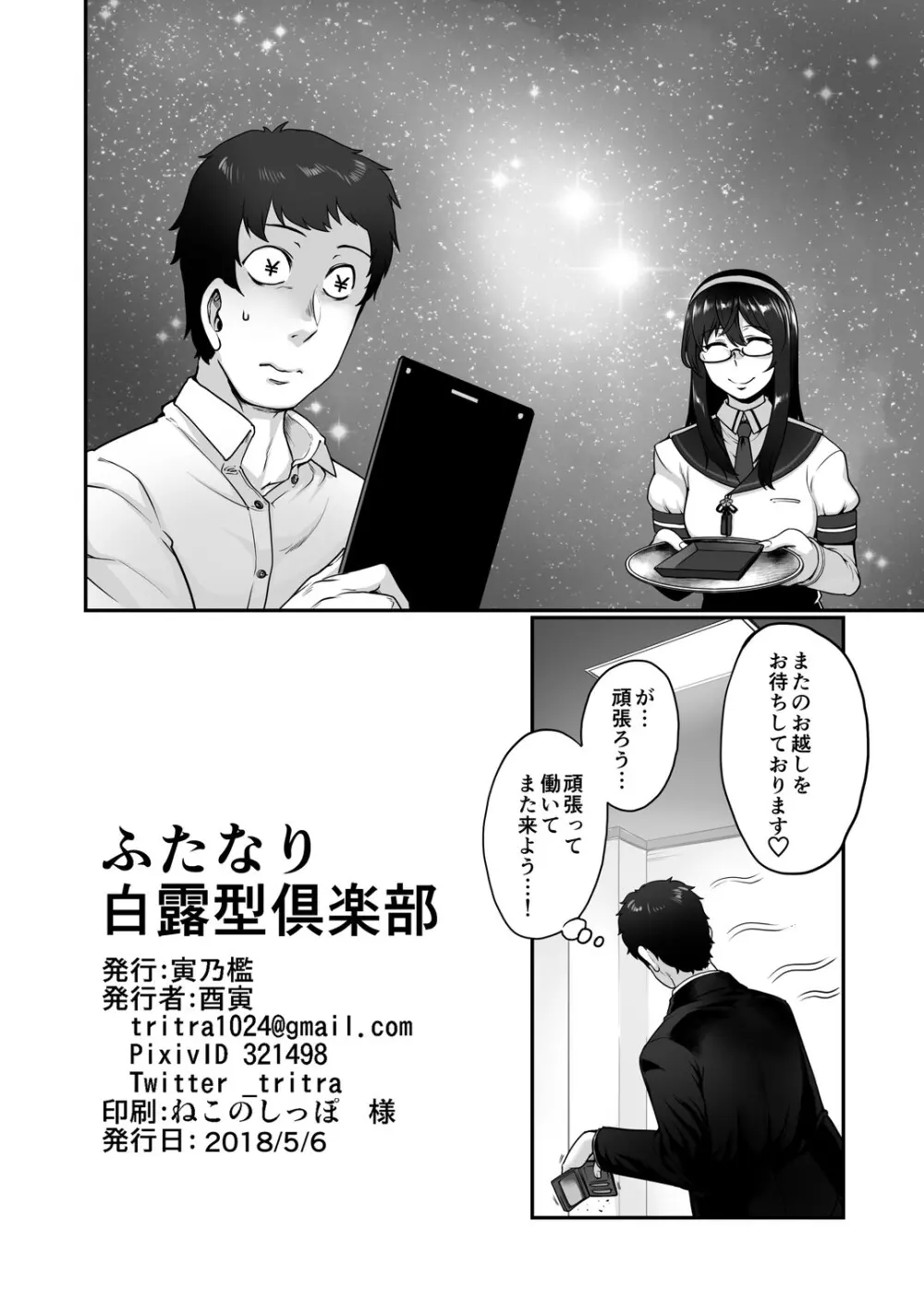 ふたなり白露型クラブ Page.18