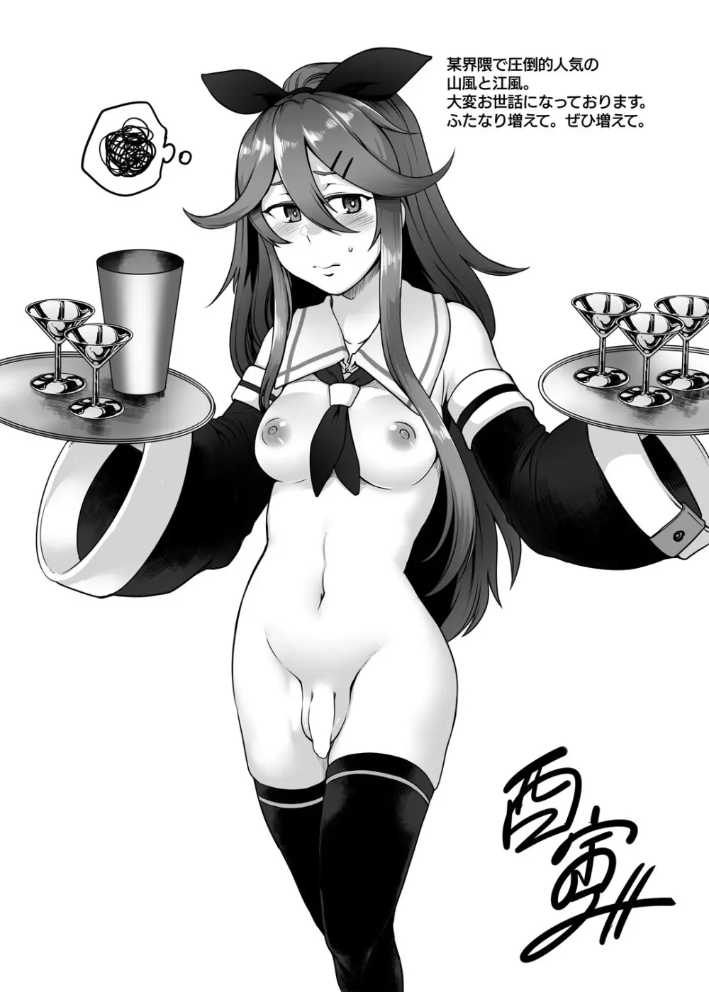 ふたなり白露型クラブ Page.20