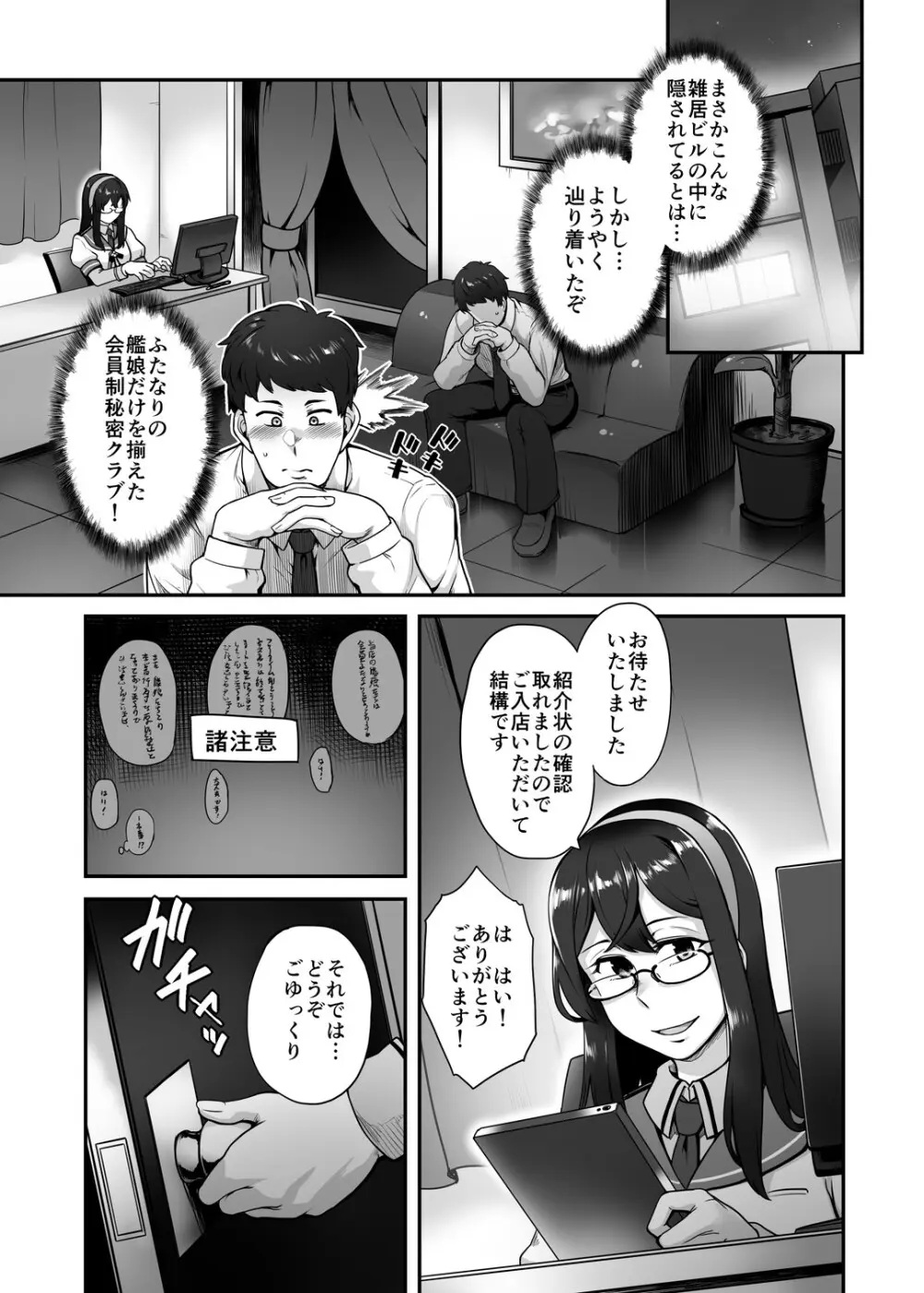 ふたなり白露型クラブ Page.4