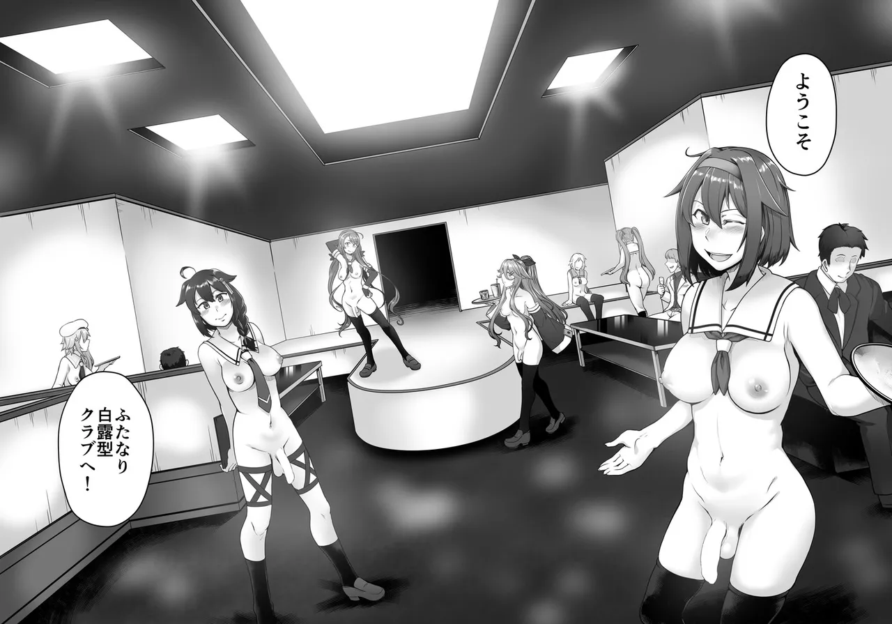 ふたなり白露型クラブ Page.5