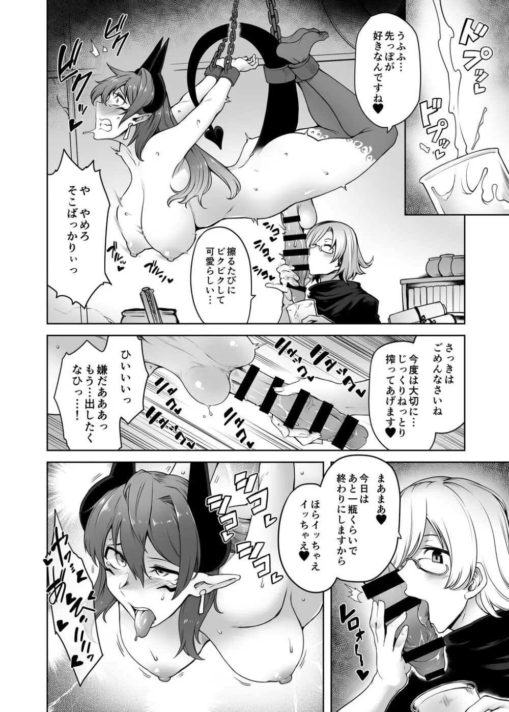 ふたなり悪魔の射畜生活 Page.13