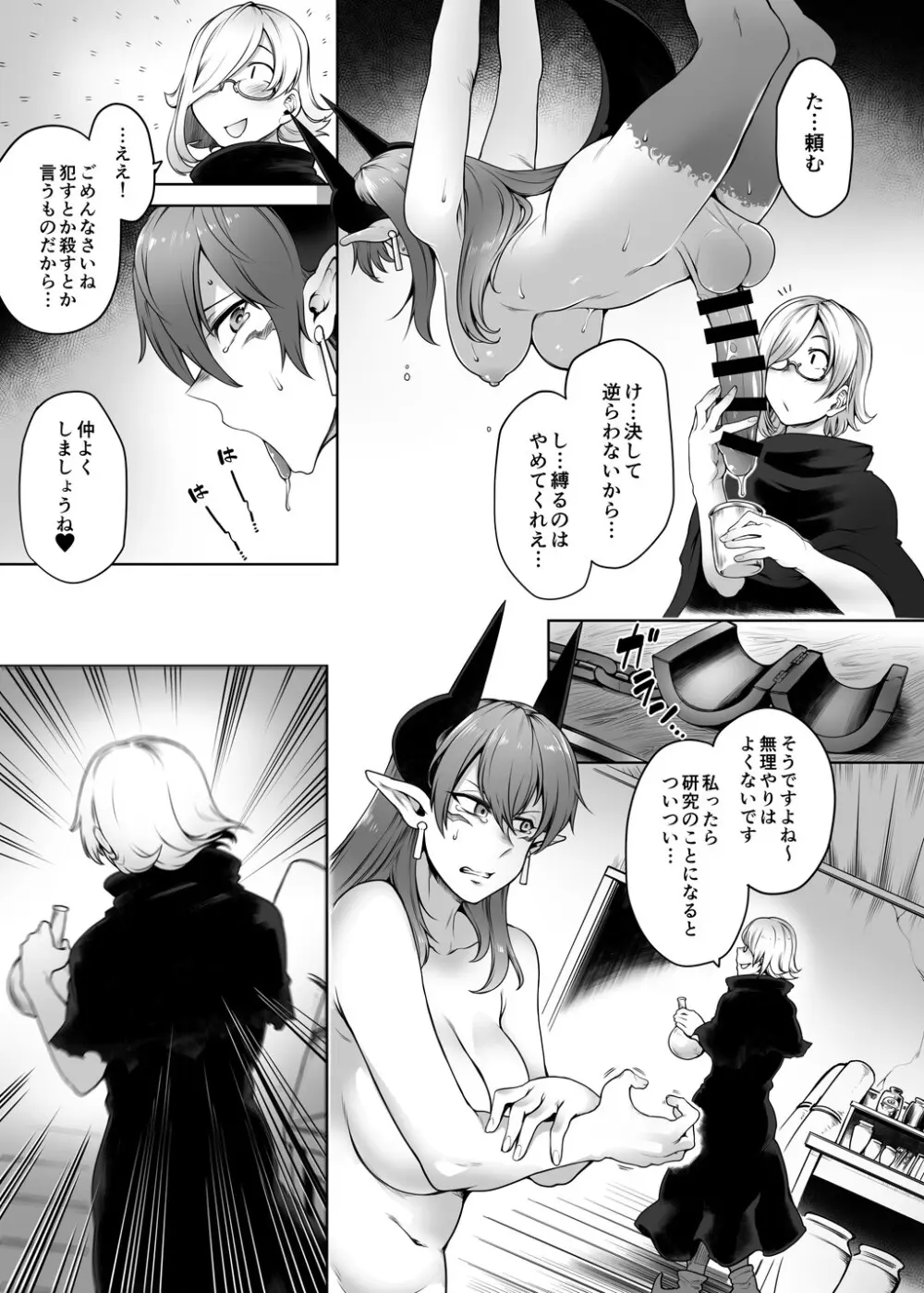 ふたなり悪魔の射畜生活 Page.14
