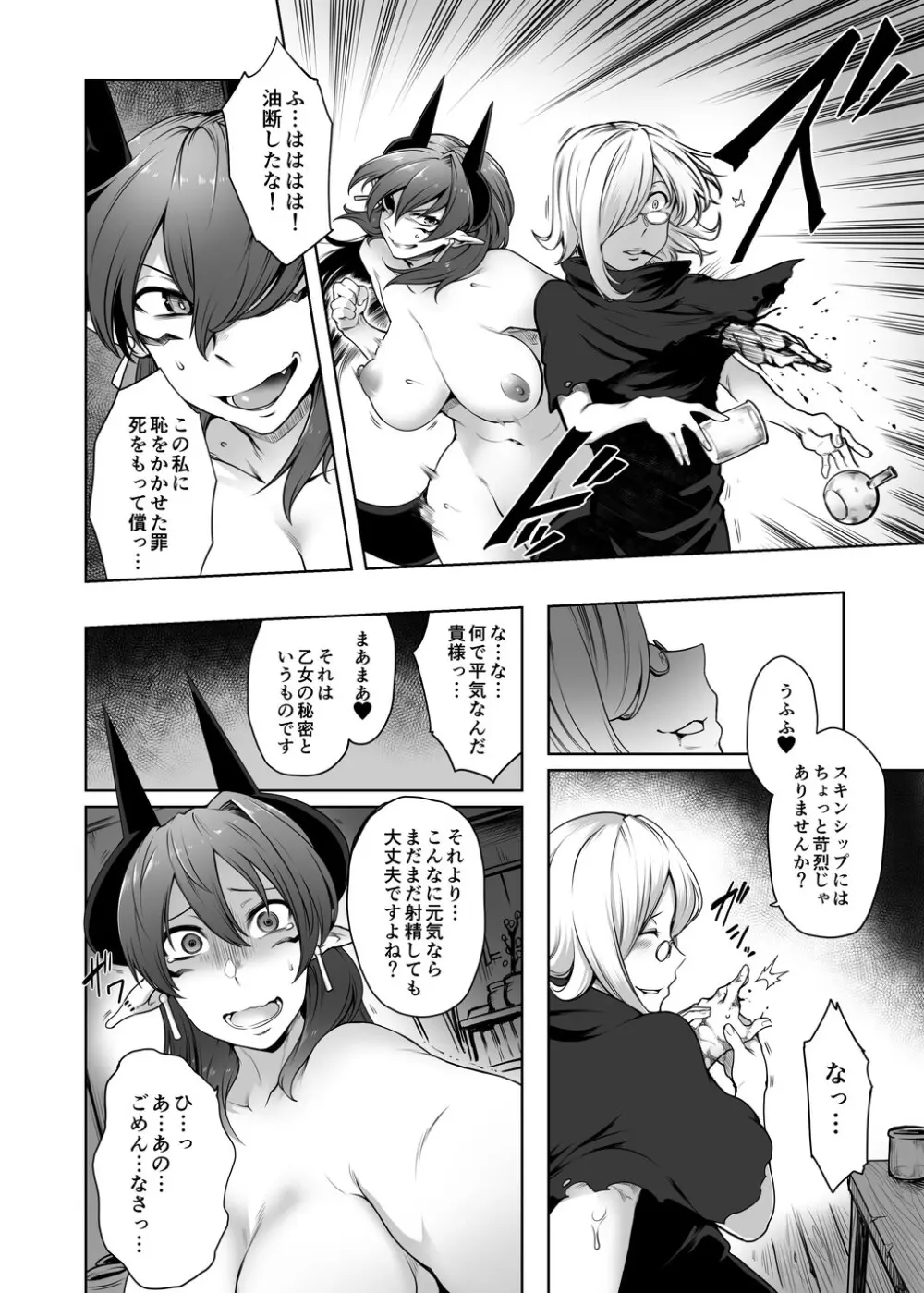 ふたなり悪魔の射畜生活 Page.15