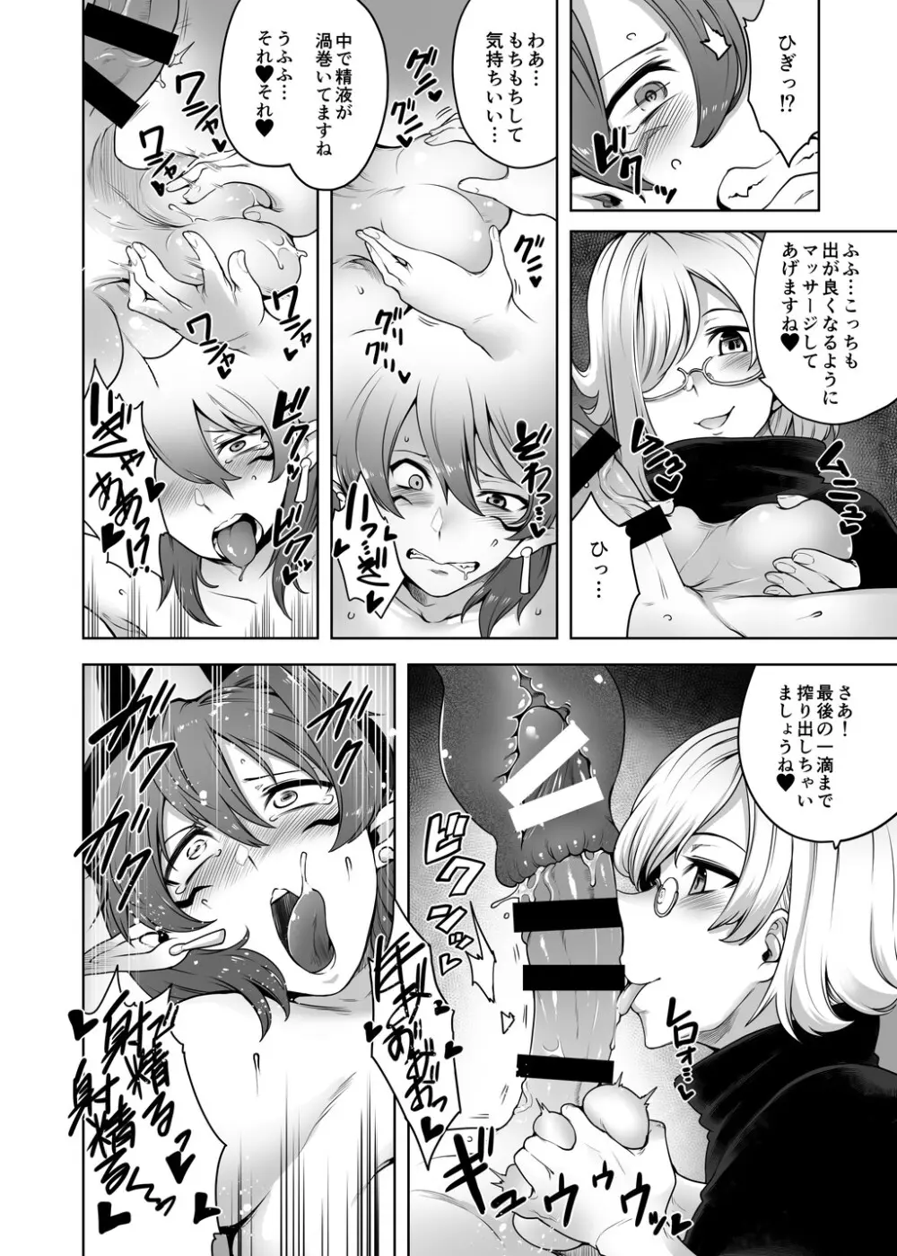 ふたなり悪魔の射畜生活 Page.17