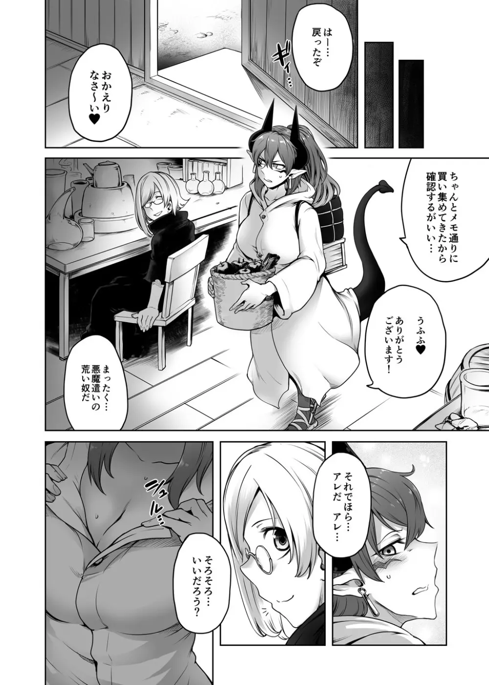 ふたなり悪魔の射畜生活 Page.19